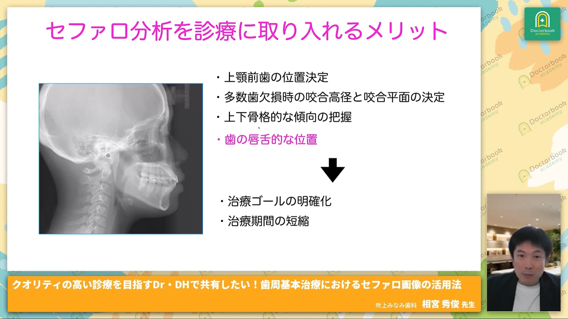  臨床知見録_レントゲン_セファロ分析のメリット