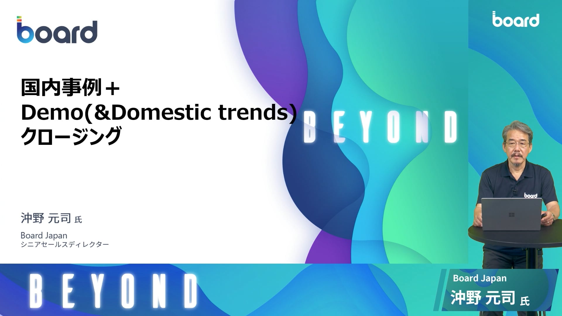 国内事例＋Demo （&Domestic trends）・クロージング