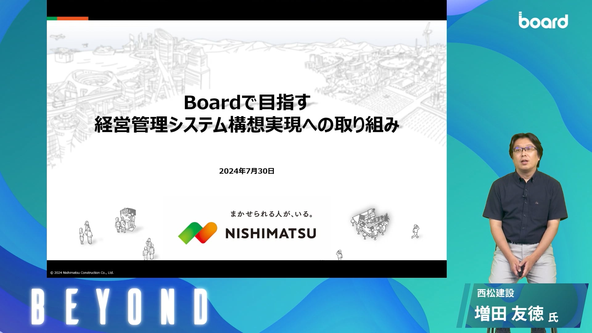 Boardで目指す経営管理システム構想実現への取り組み