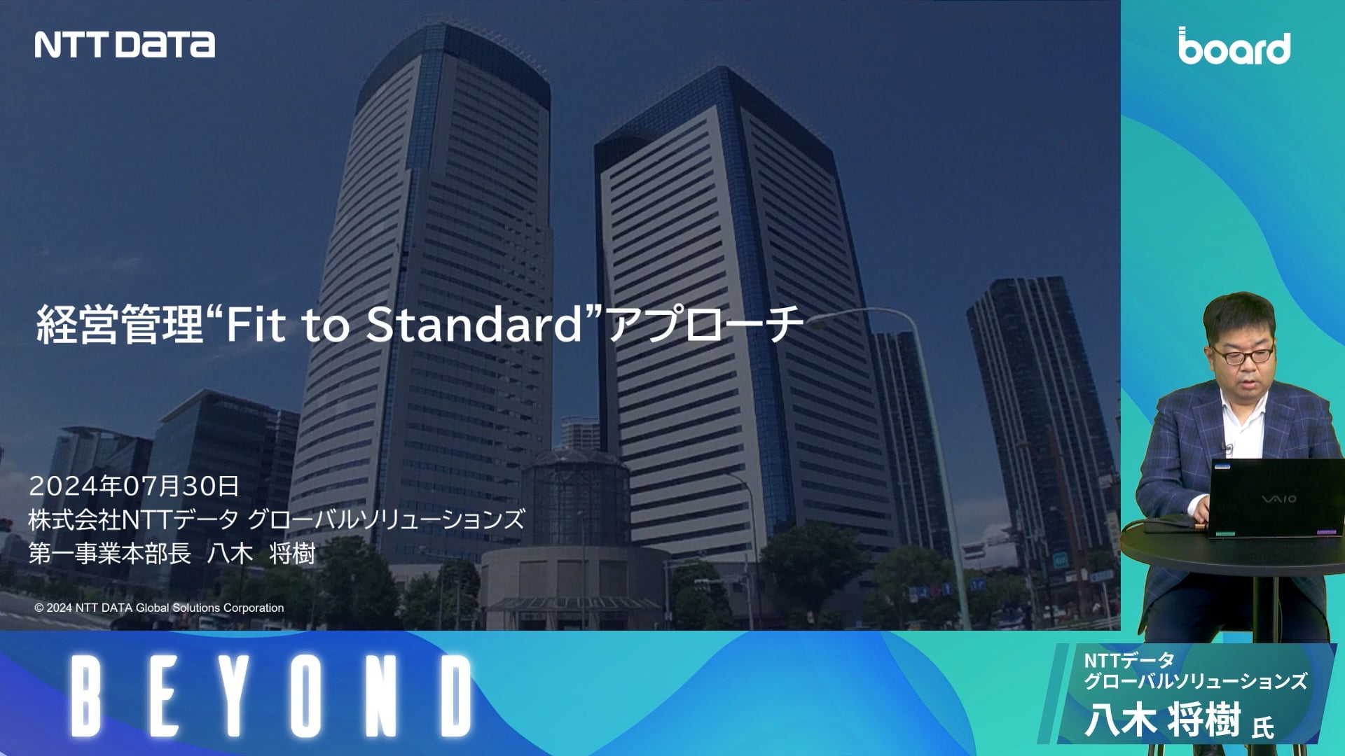 経営管理“Fit to Standard”アプローチ