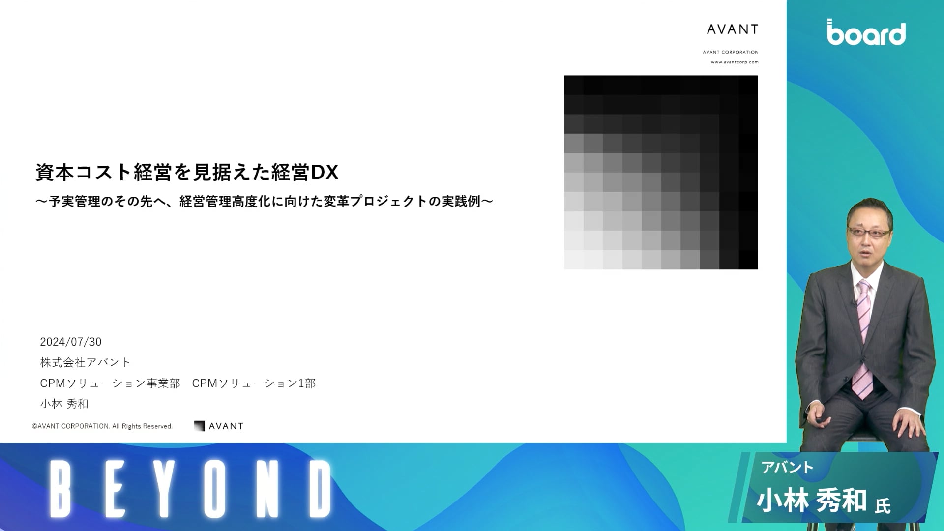 資本コスト経営を見据えた経営DX ～予実管理のその先へ、経営管理高度化に向けた変革プロジェクトの実践例～