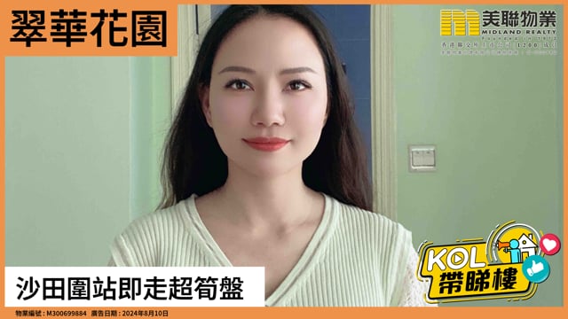 沙田圍站即走超筍盤