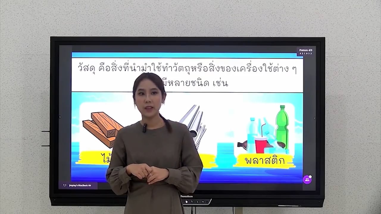 ป.4 วิทยาศาสตร์ 2567-07-30