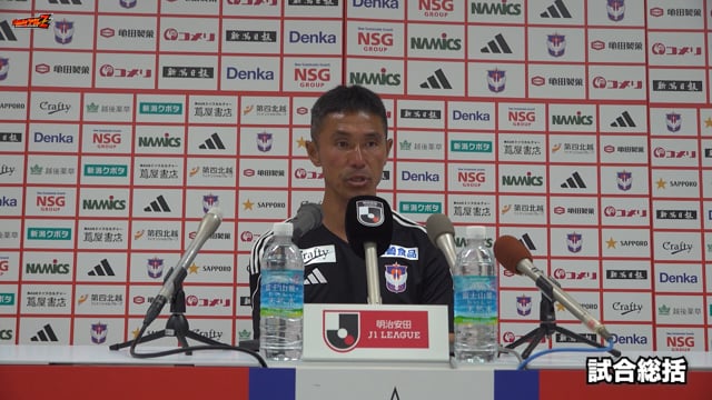 8月12日（月・休）京都サンガF.C. 戦 松橋 力蔵 監督 試合後会見