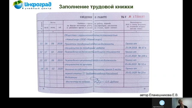 Кадровое делопроизводство с нуля - Отдел кадров