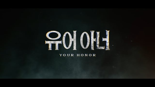 유어아너