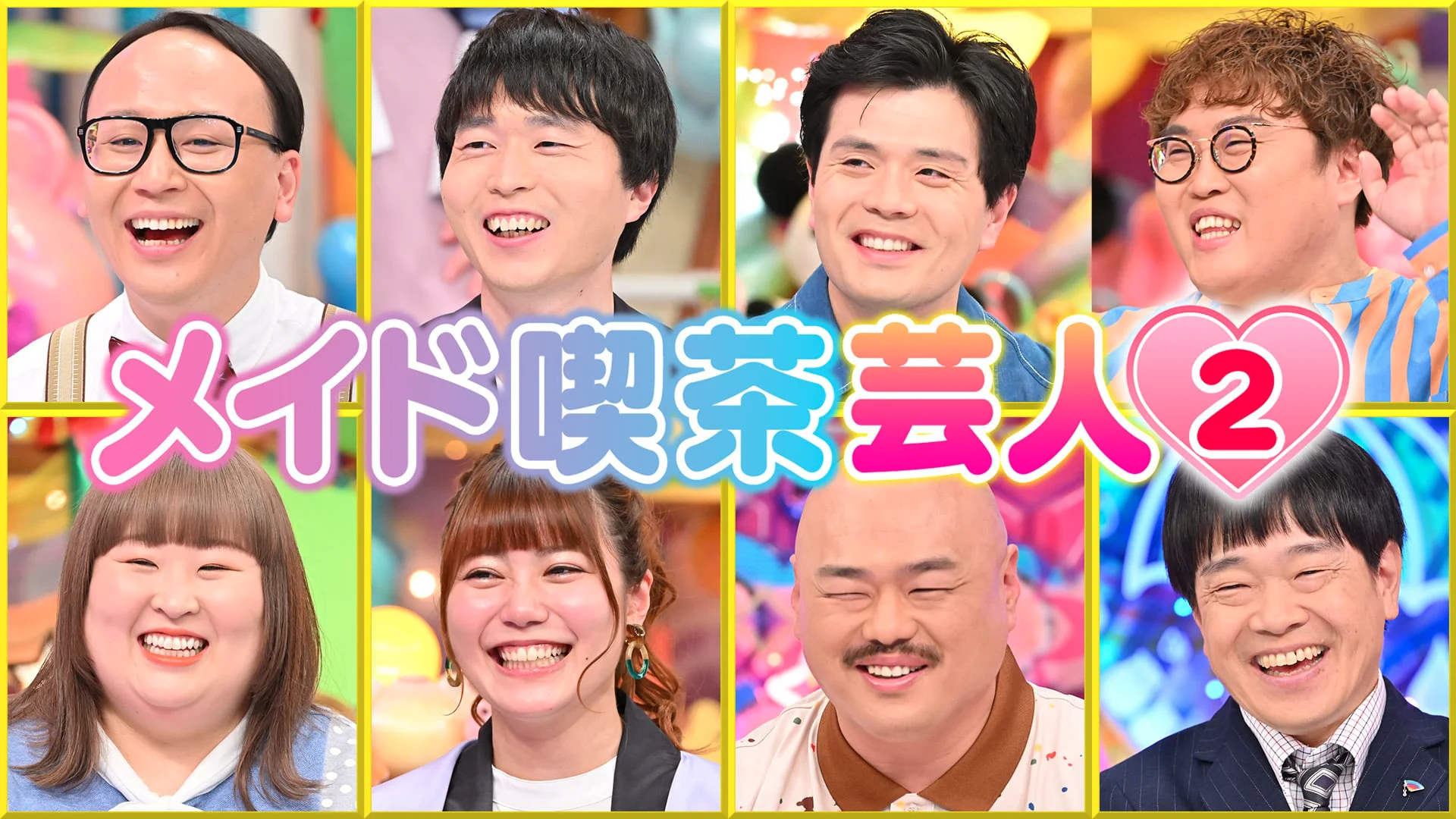 韓国大好き芸人 メイド喫茶大好き芸人② | アメトーークCLUB