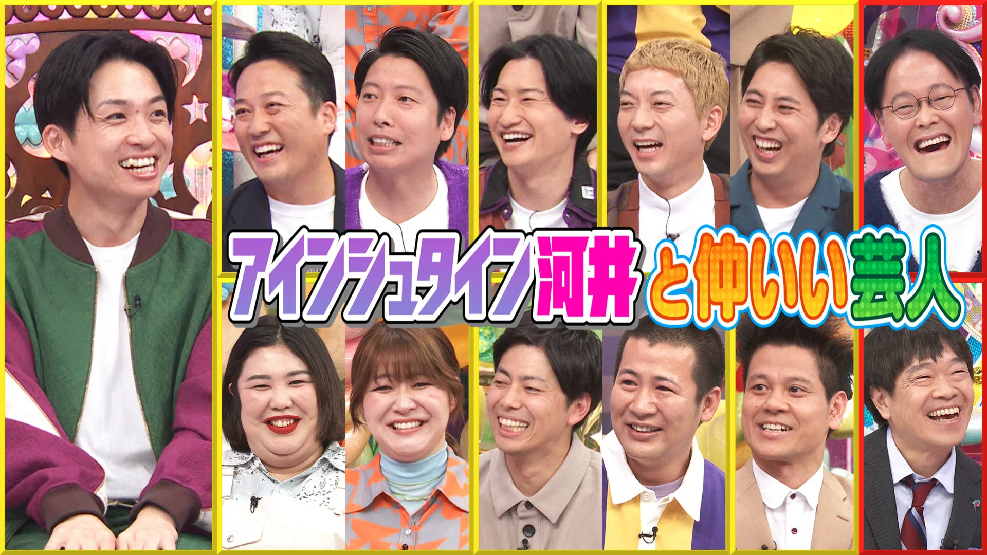 アインシュタイン 芸人