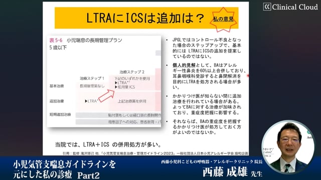 小児気管支喘息ガイドラインを元にした私の診療 part2 「小児気管支喘息の重症度分類と薬の選択」