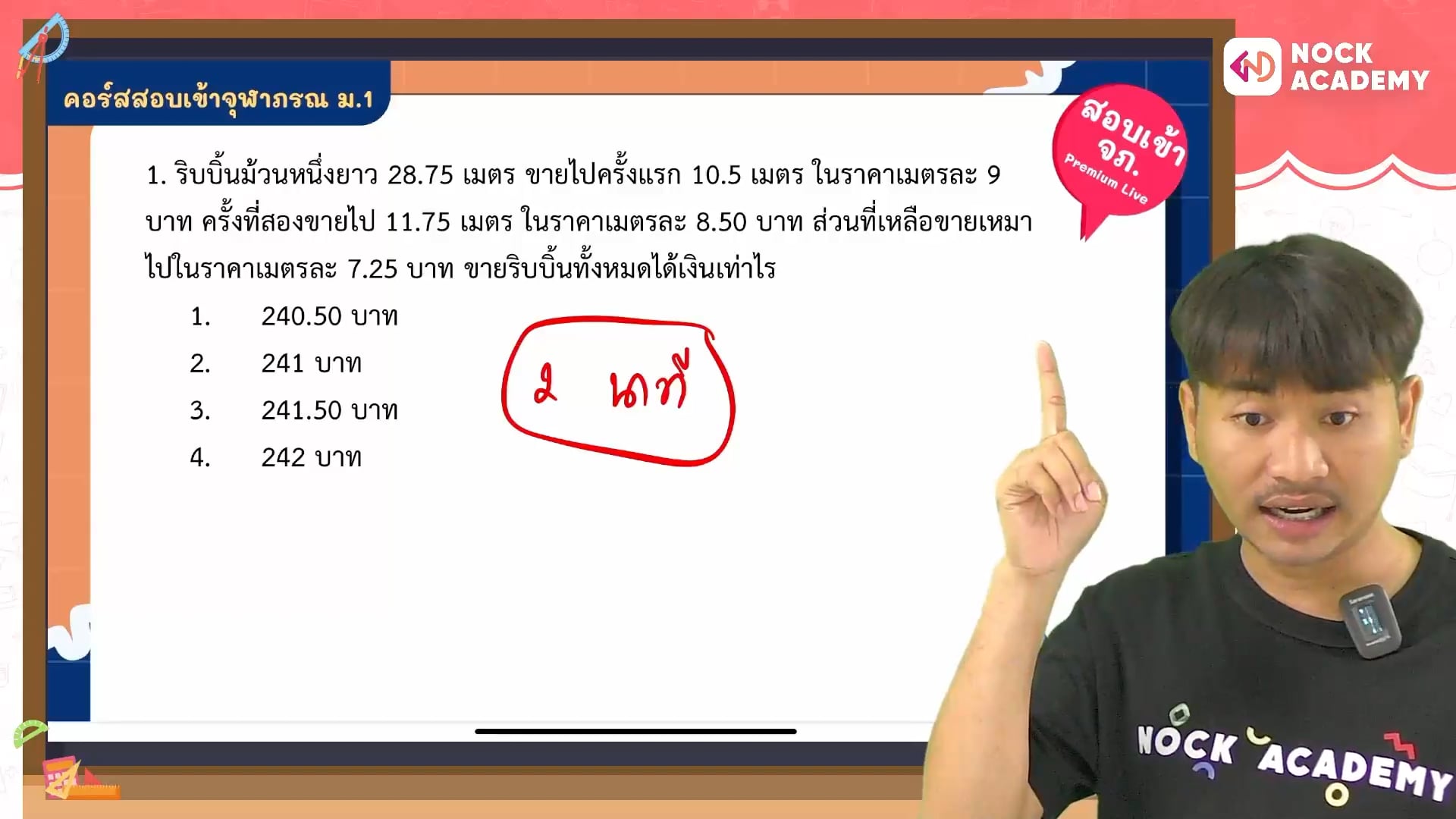 พิชิตสอบเข้า ม.1 จุฬาภรณ ใน 16 สัปดาห์ ตอนที่ 4 ทศนิยม 2