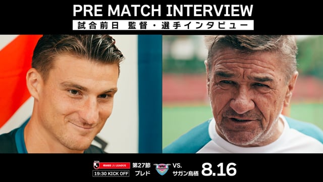 【ミシャ監督・ジョルディ選手】試合前日インタビュー「第27節 サガン鳥栖戦へ向けて」