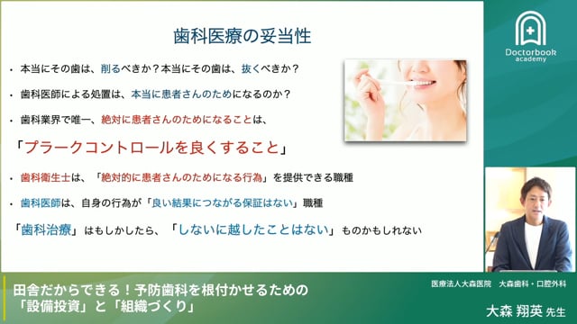 田舎だからできる!予防歯科を根付かせるための「設備投資」と「組織づくり」