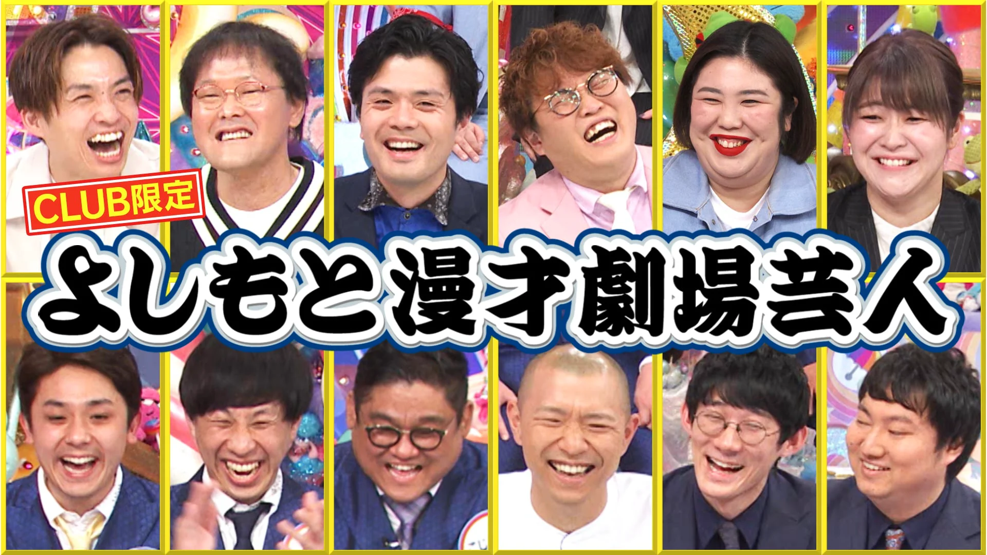 お笑い・バラエティ D4664 超豪華！テレ朝バラエティMC芸人 夢の共演スペシャル!!」メイン