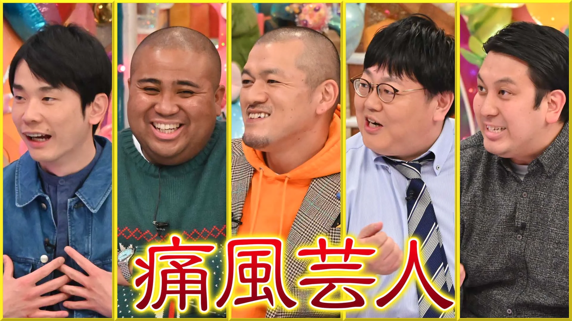 芸能人 痛風