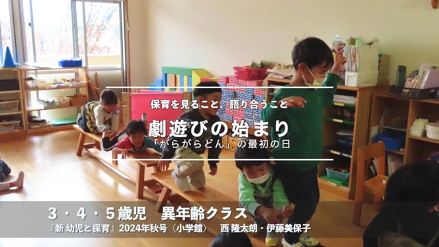 新 幼児と保育」関連映像|みんなの幼児と保育 新 幼児と保育」関連映像|みんなの幼児と保育