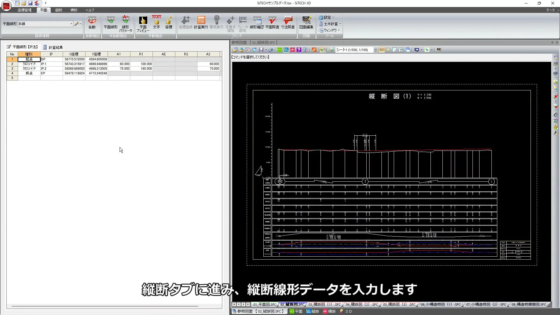 SiTECH 3D】縦断図から縦断線形データを入力したい - よくあるご