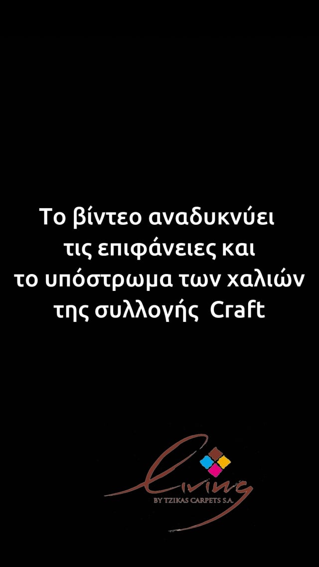 CRAFT 080X150 ΤΑΠ. Ρ.Ρ. ΤΟΥΡΚΙΑΣ