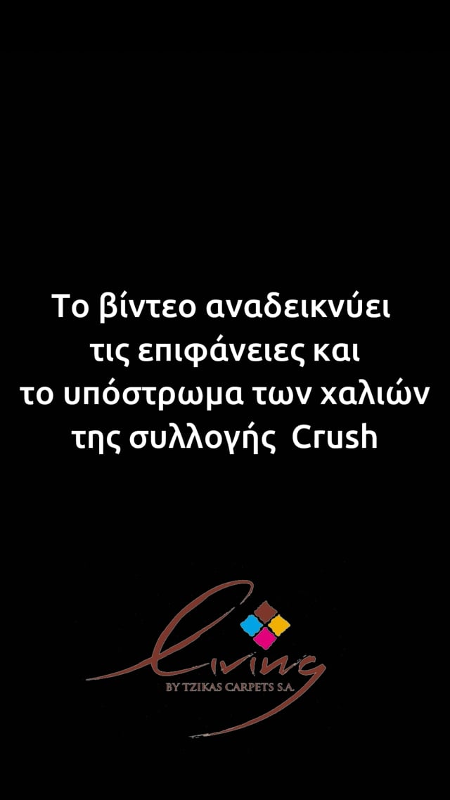 CRUSH 133X190 ΤΑΠ. Ρ.Ρ. ΤΟΥΡΚΙΑΣ