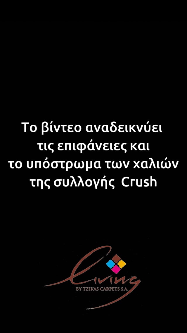 CRUSH 133X190 ΤΑΠ. Ρ.Ρ. ΤΟΥΡΚΙΑΣ