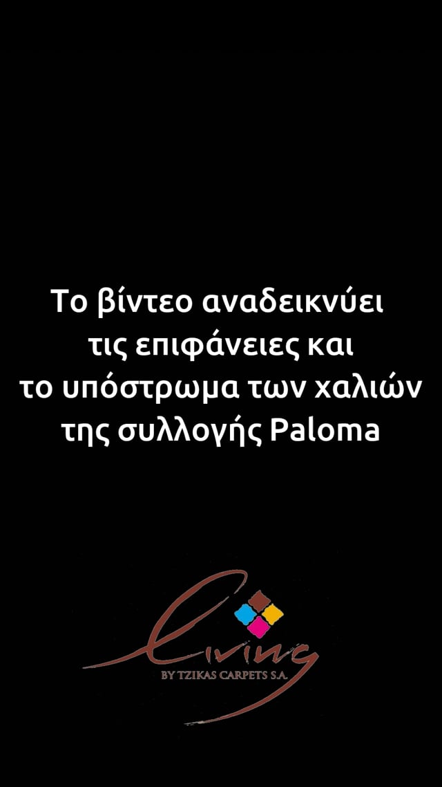 PALOMA 133X190 ΤΑΠ.Ρ.Ρ ΑΙΓΥΠΤΟΥ