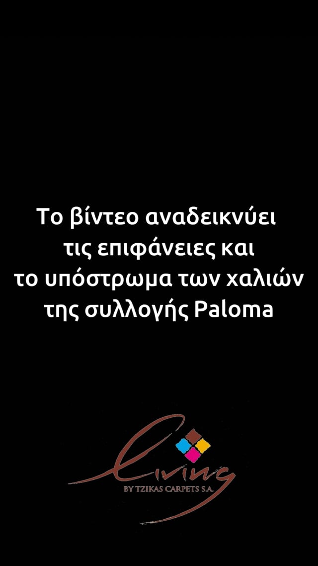 PALOMA 133X190 ΤΑΠ.Ρ.Ρ ΑΙΓΥΠΤΟΥ