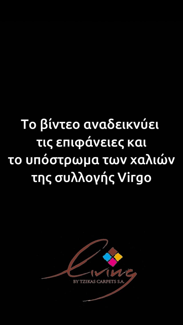 VIRGO 160X230 ΤΑΠ. Ρ.Ρ. ΑΙΓΥΠΤΟΥ