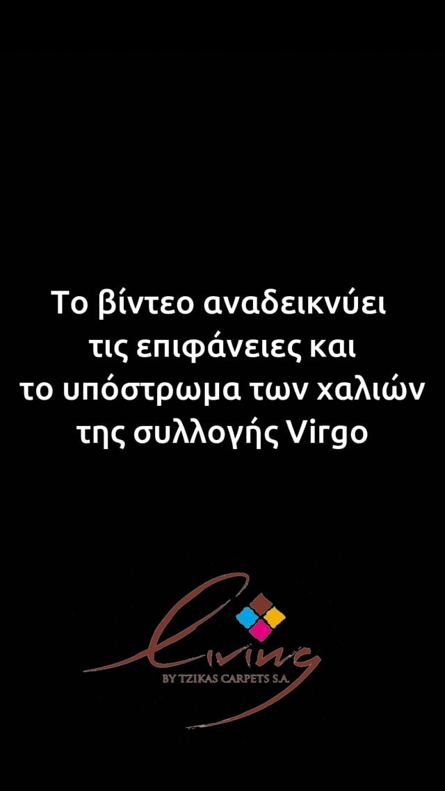 VIRGO 200X290 ΤΑΠ. Ρ.Ρ. ΑΙΓΥΠΤΟΥ