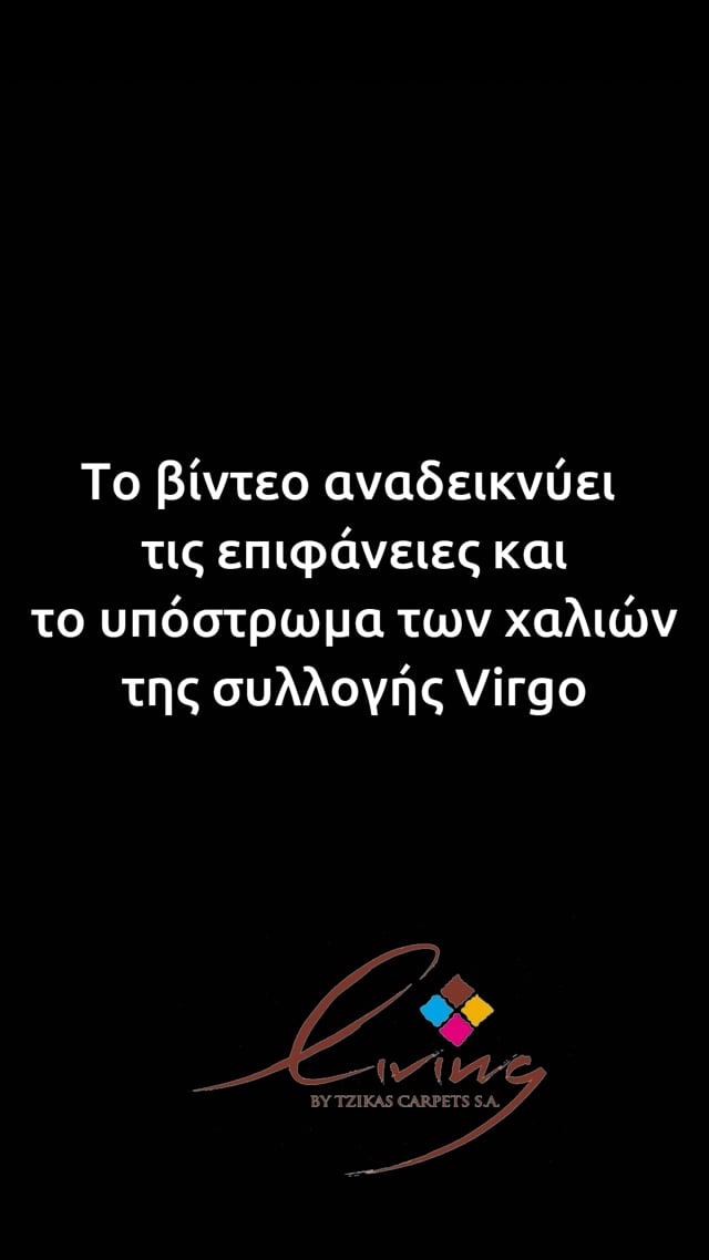 VIRGO 160X230 ΤΑΠ. Ρ.Ρ. ΑΙΓΥΠΤΟΥ