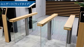 ユニゲート | 製品情報 | トータルセキュリティ企業【クマヒラ】 ユニゲート | 製品情報 | トータルセキュリティ企業【クマヒラ】