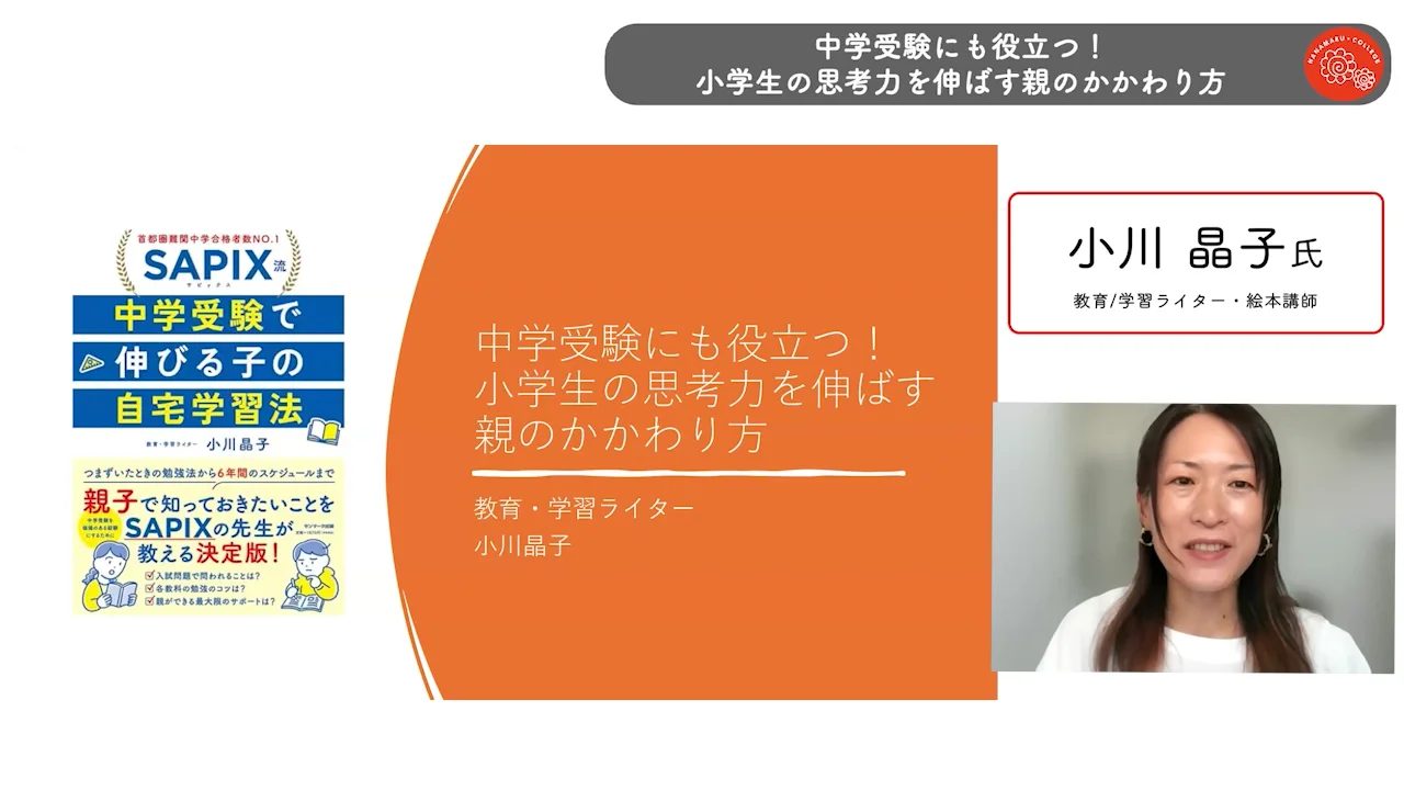 小川 晶子氏