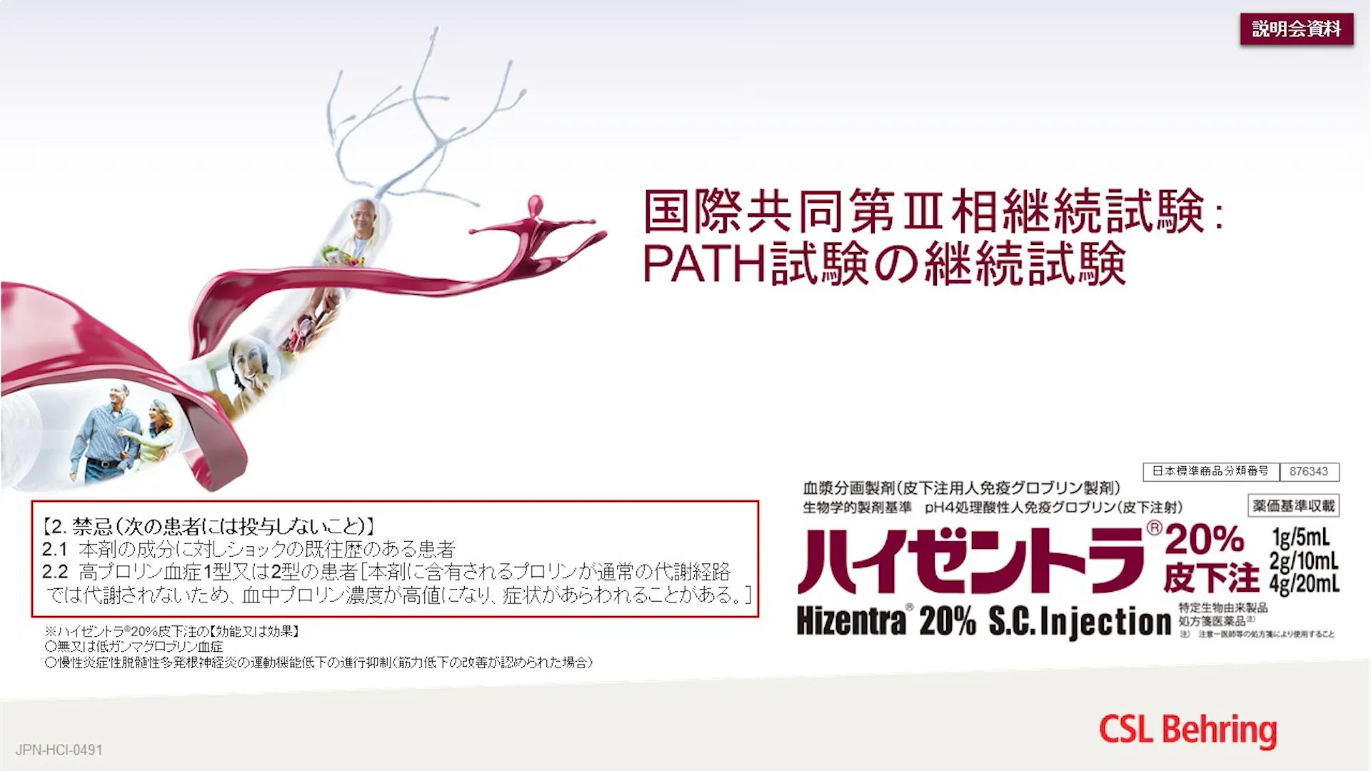 ハイゼントラ 製品説明動画:CIDP(PATH継続試験) – CSL pro ハイゼントラ 製品説明動画:CIDP(PATH継続試験) – CSL pro