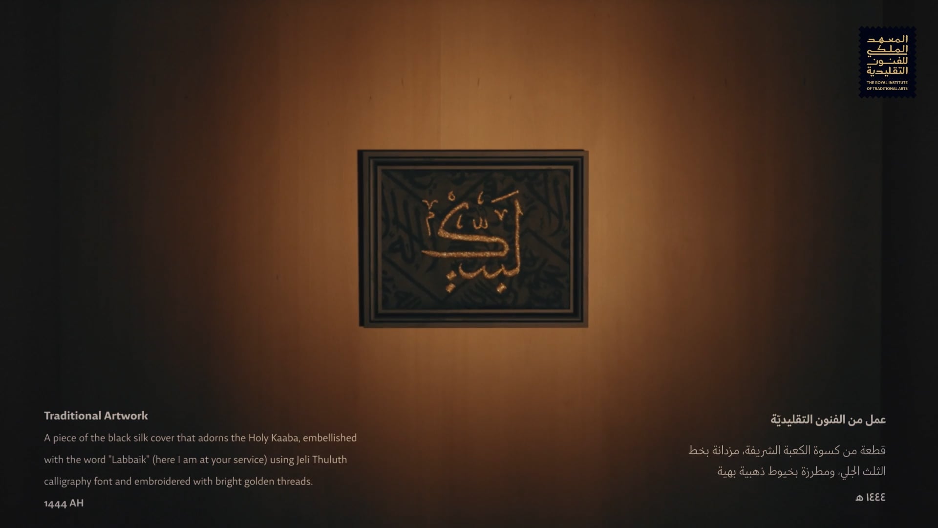 اللوحة الفنية لبيك - مشاركة ورث في عيد الأضحى المبارك