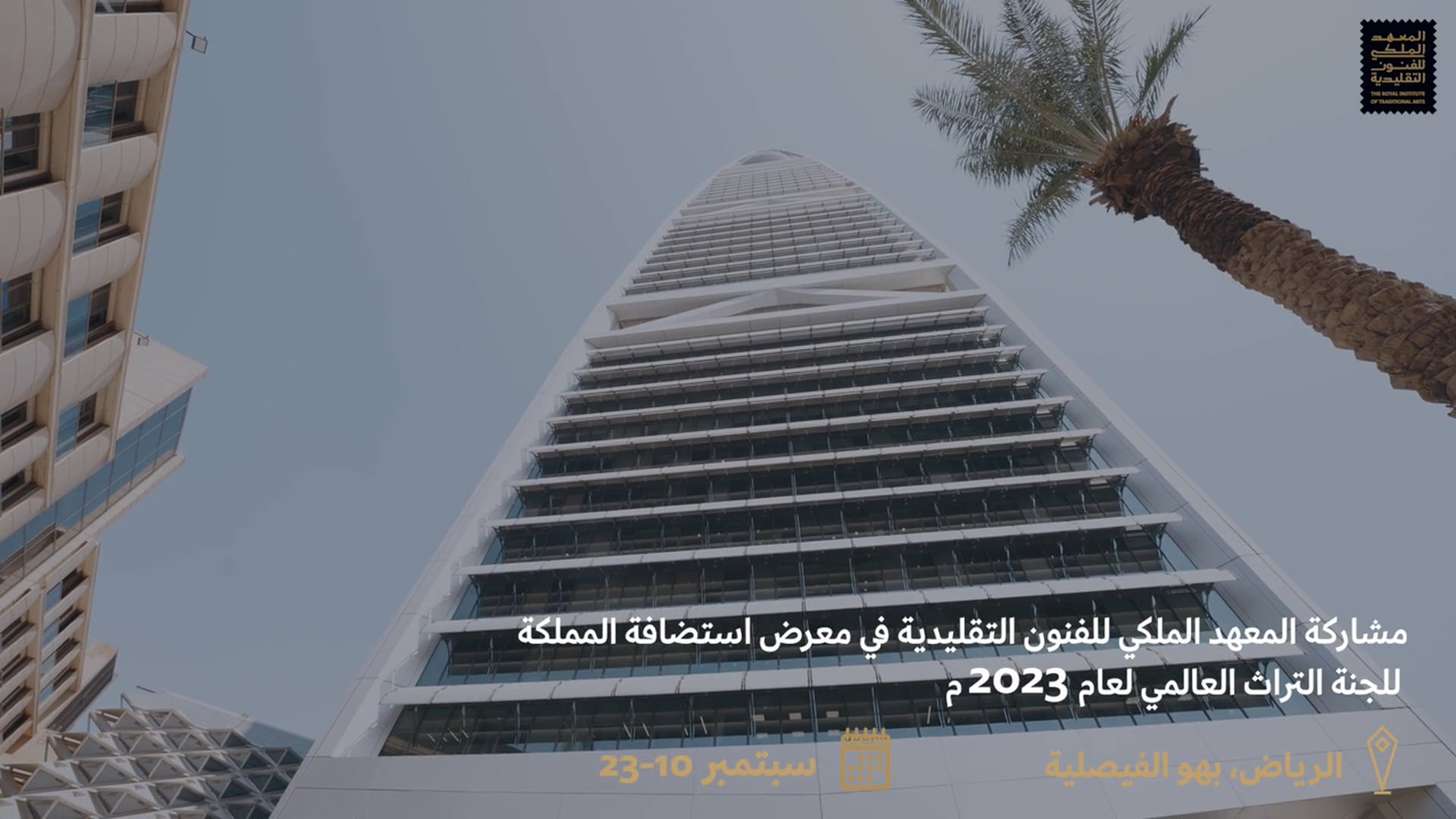 معرض التراث العالمي - ورث