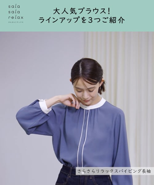 さらさらリラックスパイピング長袖/115541 | [公式]グローバルワーク