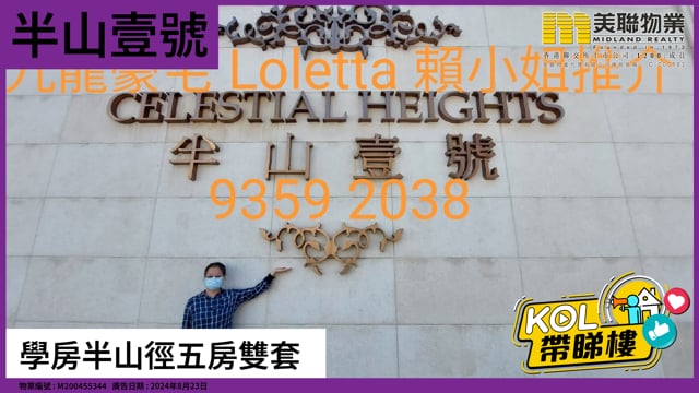 學房半山徑五房雙套