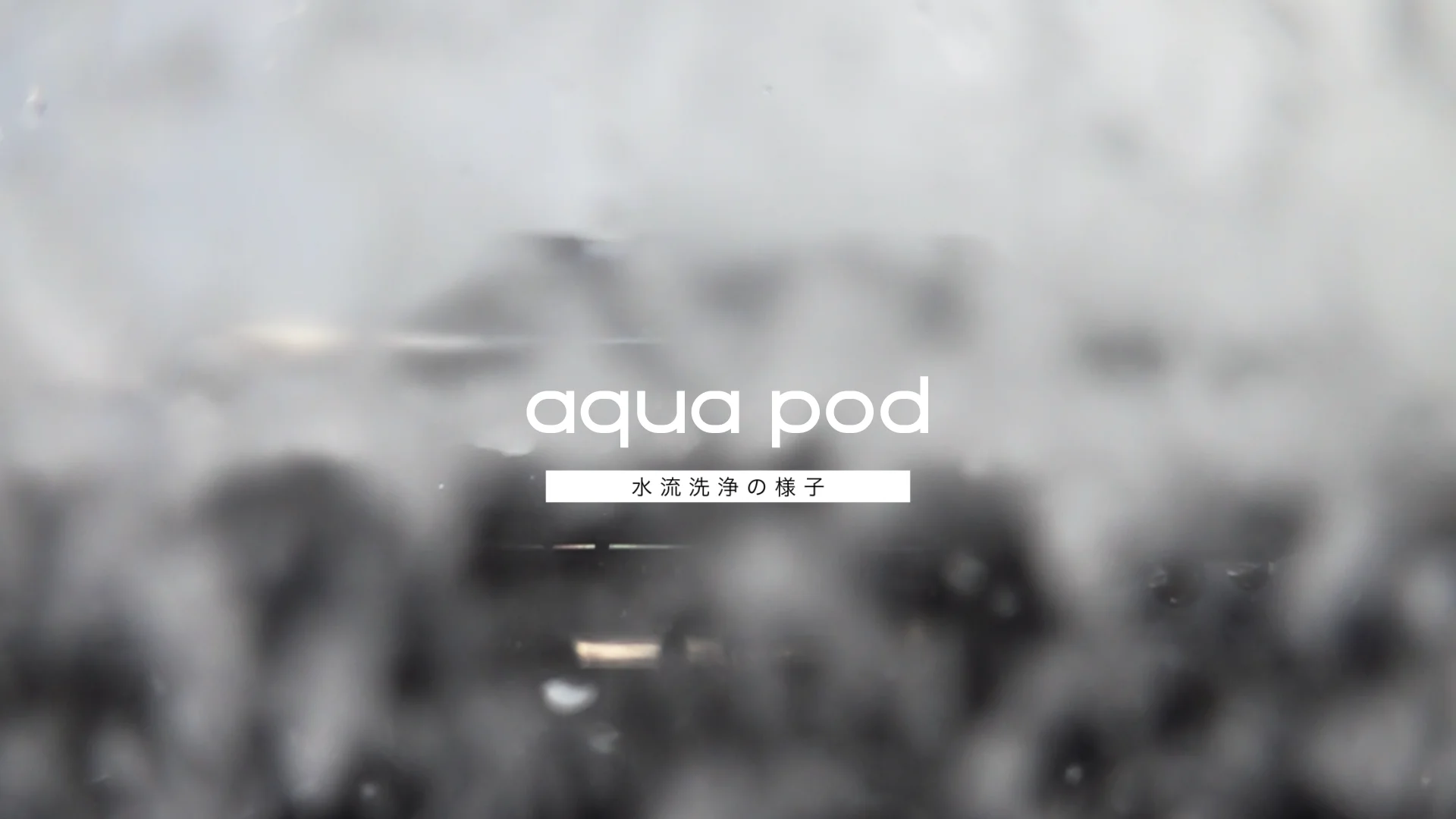aqua pod | シャンプー機器 | 製品情報 | タカラベルモント aqua pod | シャンプー機器 | 製品情報 | タカラベルモント