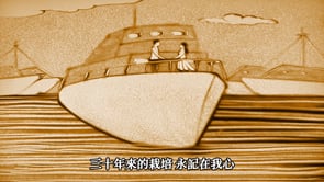 作品-成長/感謝MV影片預覽圖