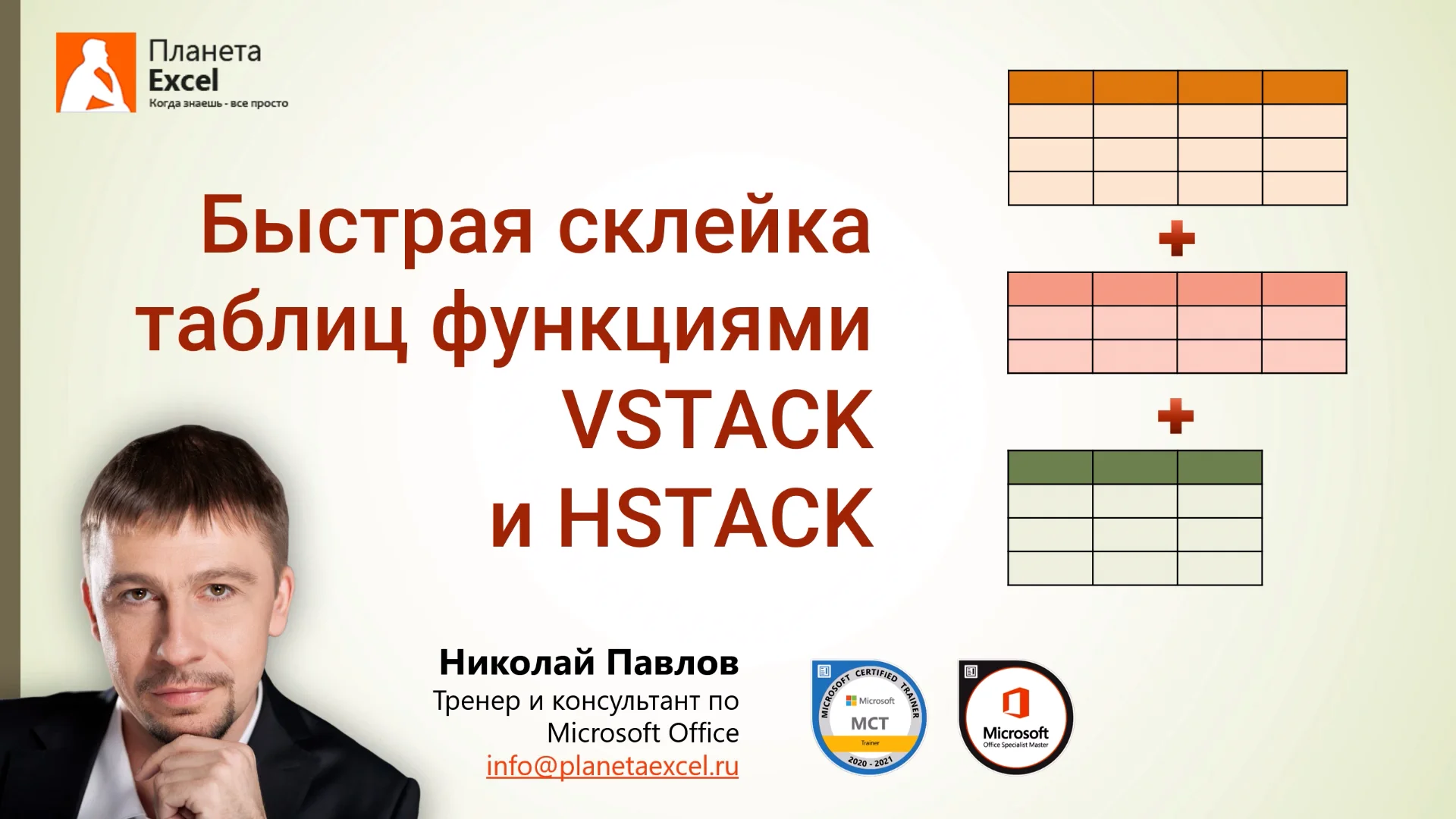 Быстрая склейка таблиц функциями VSTACK и HSTACK