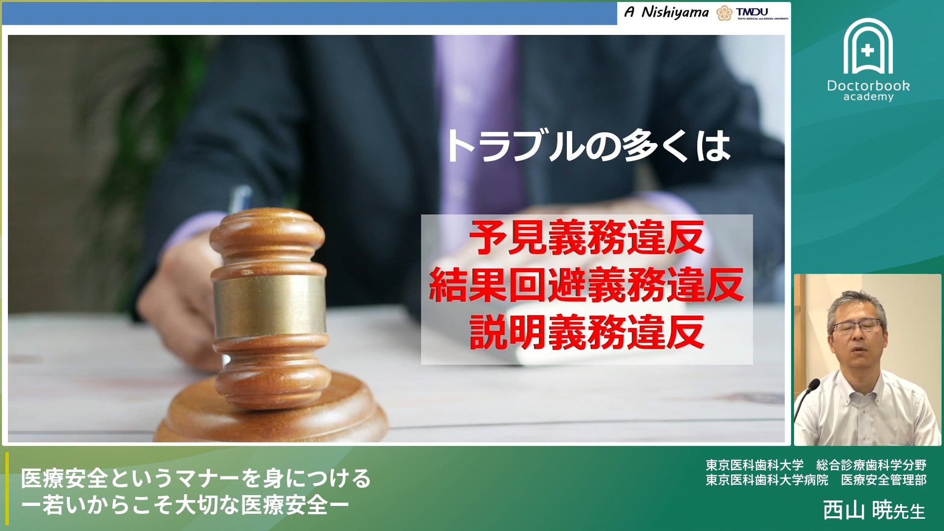 西山暁先生による本講演のご紹介