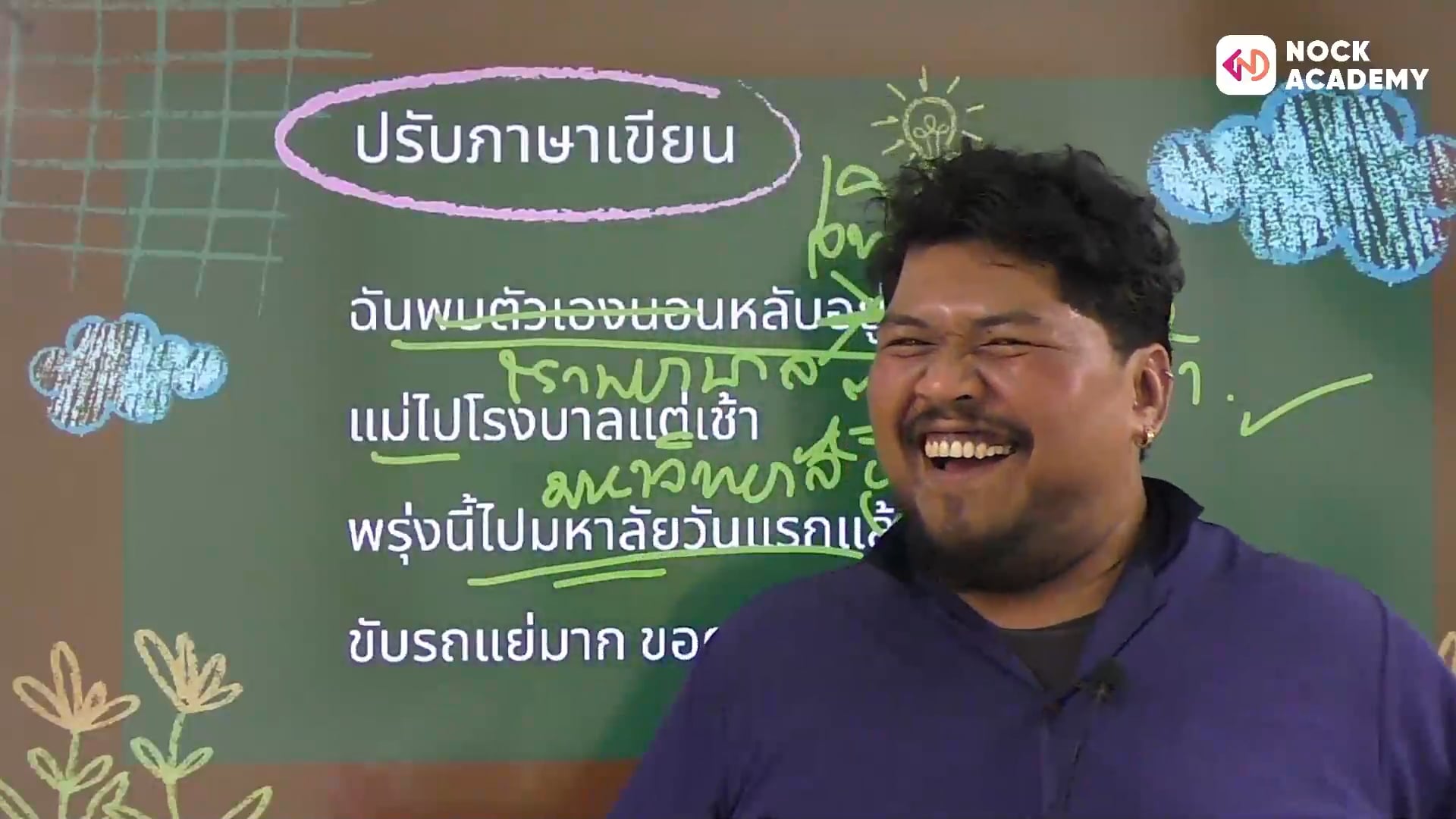 พัฒนาทักษะการเขียนแบบจับมือเขียน ฉบับ เอเวอเรสต์ก็แค่ยอดหญ้า (ม.1-3) ครั้งที่ 5