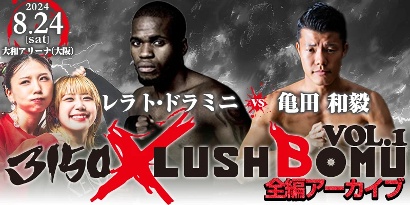 3150LUSHBOMU VOL.1