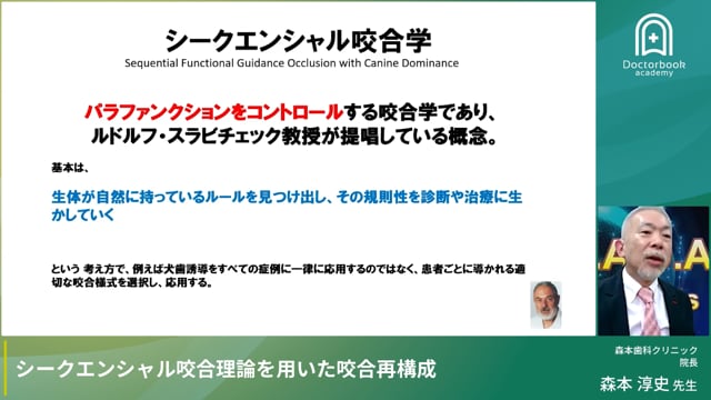 シークエンシャル咬合理論を用いた咬合再構成