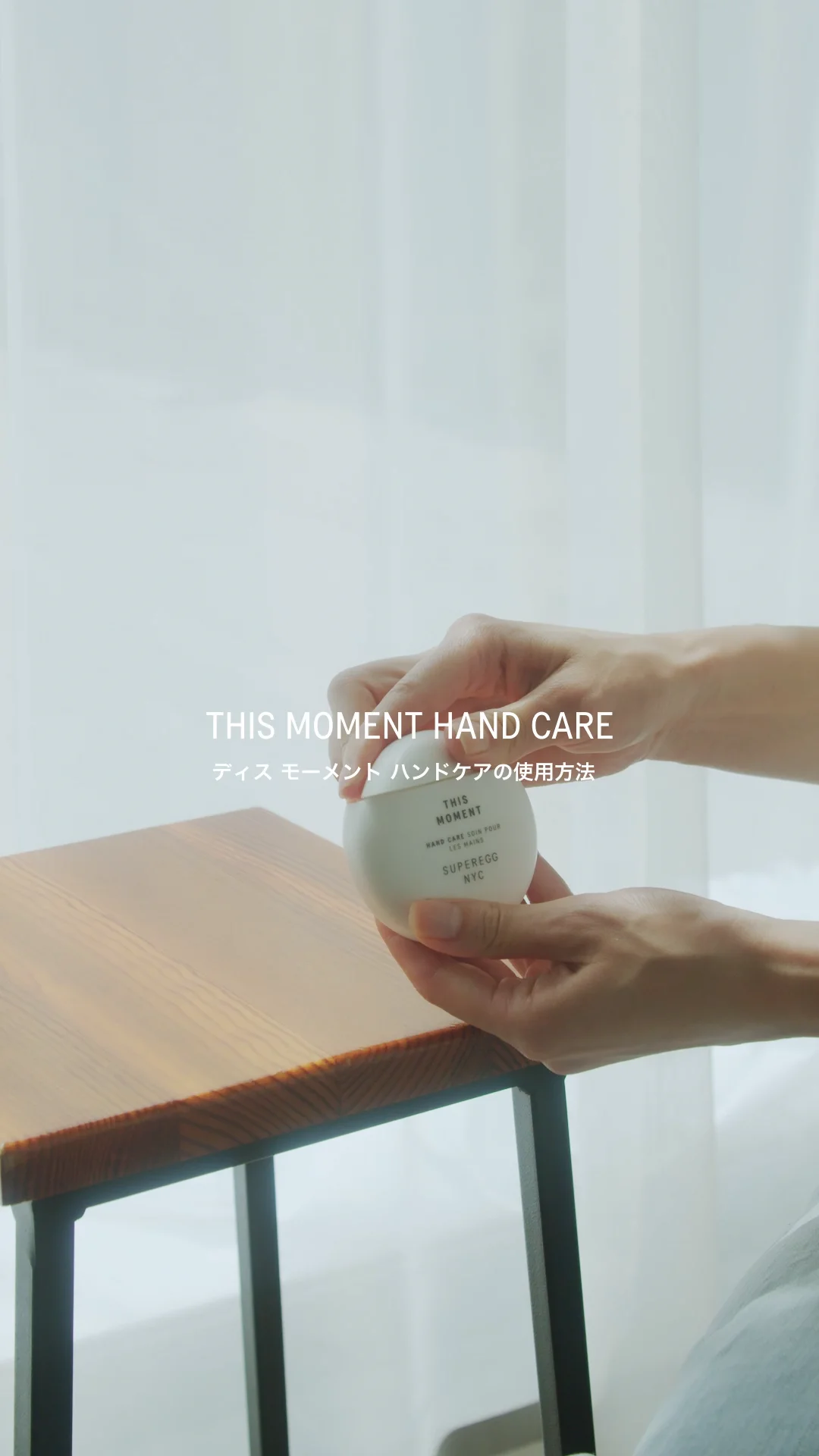 ディス モーメント ハンドケア｜ Superegg（スーパーエッグ）