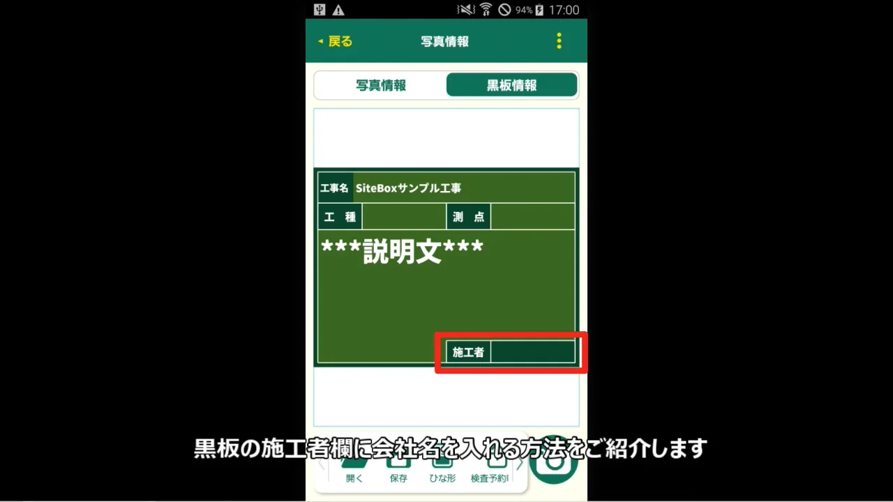 SiteBox】黒板の施工者欄に会社名を入力したい - よくあるご質問（FAQ