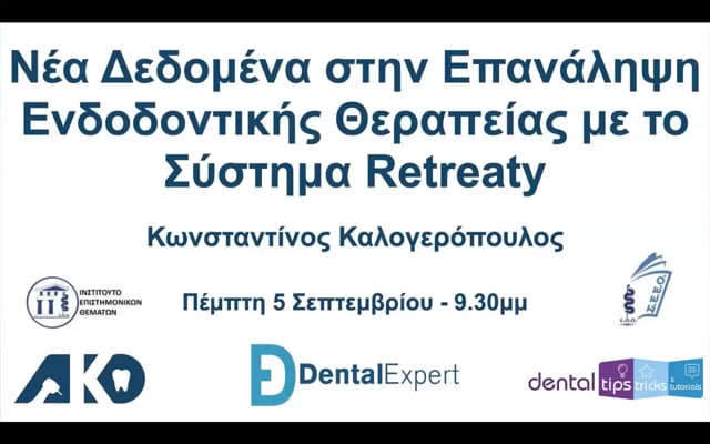 Νέα δεδομένα στην επανάληψη Ενδοδοντικής Θεραπείας με το σύστημα Retreaty.