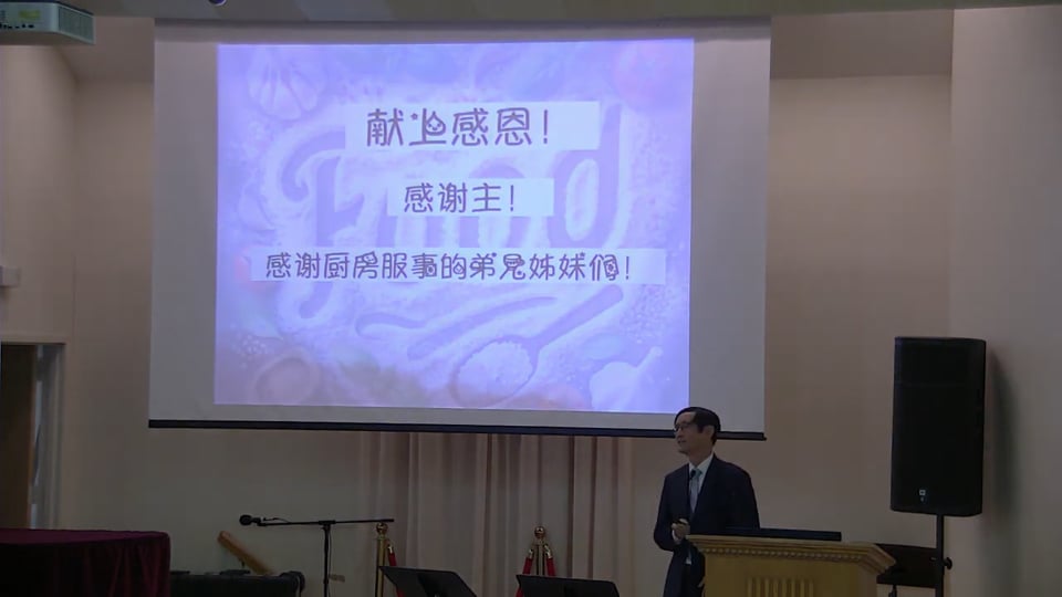 2024年9月7日 献上燔祭 胡吉勛弟兄