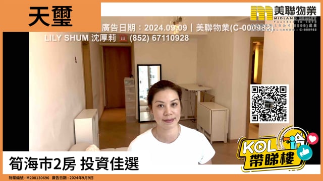 筍海巿2房 投資佳選