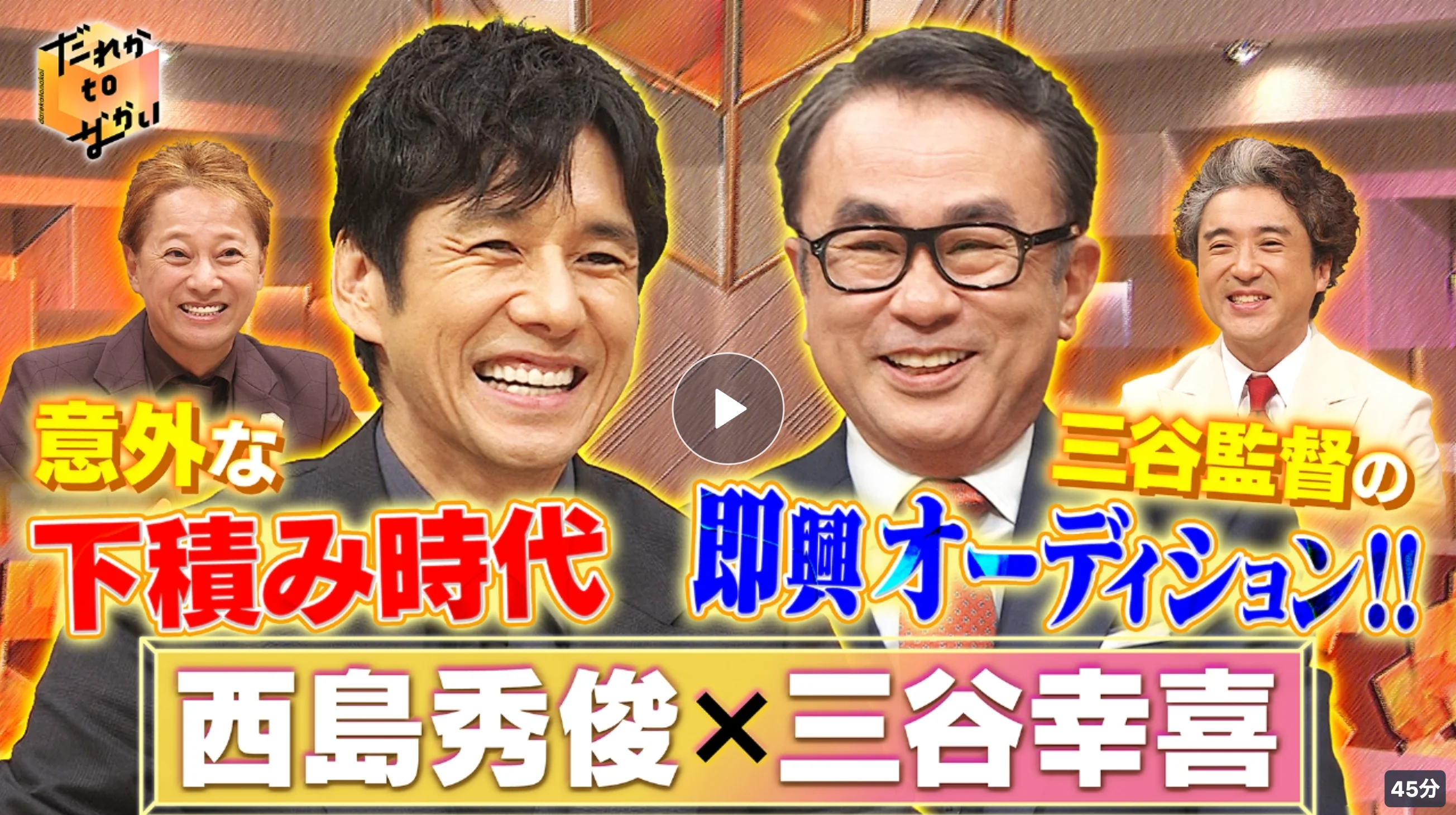 フジテレビ「だれかtoなかい」】ギネス世界記録「世界で最も高額な
