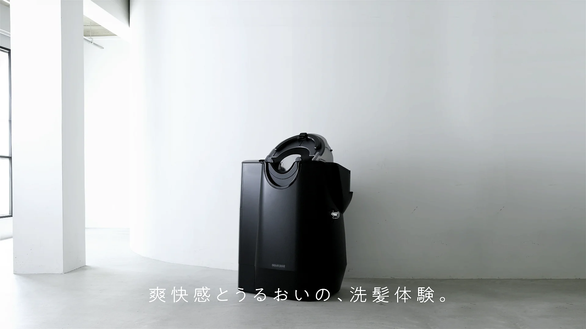 aqua pod | シャンプー機器 | 製品情報 | タカラベルモント aqua pod | シャンプー機器 | 製品情報 | タカラベルモント