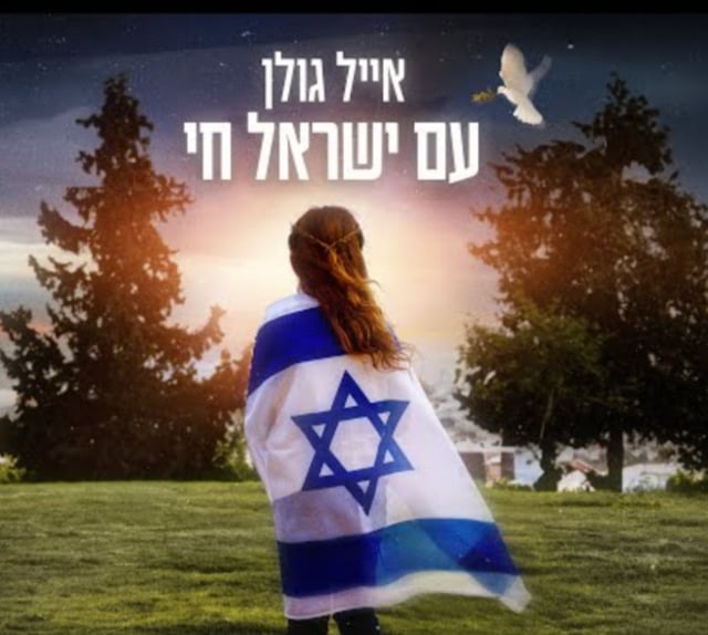 🎵 New Lesson: "Am Israel Chai" by Eyal Golan 🇮🇱🎵✨